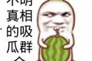 吃瓜群众表情图,揭秘网络热议背后的众生相